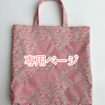 専用ページ❤︎