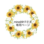 mino0917さまレッスンバッグ&上靴入れセット