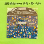 連絡帳袋　No.01
