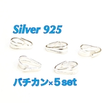 シルバー925 バチカン5個セット アクセサリーパーツ ペンダントパーツ