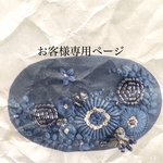 223sawako様ご注文ブローチ