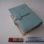 #164 小型聖書（旧約聖書続編付き）用 聖書カバー　SI44DC,NI44DC共用　淡いブルー　本革