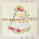 0314akari 様専用ページ♡クレイケーキ〈フェイクケーキ〉
