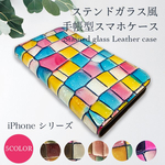 【本革】iPhone 手帳型スマホケース ステンドグラス 