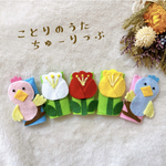 春のゆびにんぎょう♪②