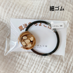 バレンタイン限定！魔法のちょこぱん　ヘアゴム （細ゴム）