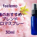 ジュンさん専用　春のおすすめブレンド　アロマスプレー(桜)50ml