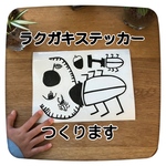 【子どもの絵を】ラクガキステッカー