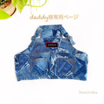 daddy様専用ページ