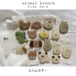 𝚊𝚗𝚒𝚖𝚊𝚕 𝚋𝚛𝚘𝚘𝚌𝚑 （ ｱﾆﾏﾙ ﾌﾞﾛｰﾁ ）４. ハムスター