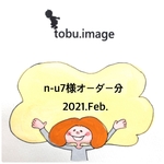 n-u7様専用ページ(入学グッズ)2021.Feb