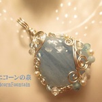 ミルキーアクアマリン