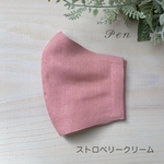 ＊新色＊リネンマスク＊ストロベリークリーム＊フィルターポケット（オプション）