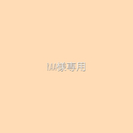 【RAA様オーダー品】
