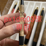 [px1dm03様専用] マーブルウッド　ボールペン