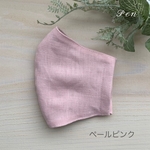 ＊リネンマスク＊ペールピンク＊オプションでフィルターポケットつけられます♪  