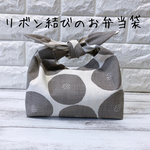 リボン結びのお弁当袋　あんぱん柄　北欧　