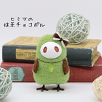 ヒミツの抹茶チョコポル (丸目) 