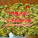 【2021SS】トラ柄かぼちゃパンツ🐅✨