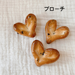 バレンタイン限定！チョコチップハートパンのブローチ
