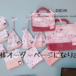 h35様オーダー専用★体操服袋★