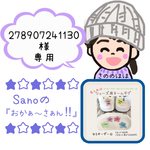 278907241130様専用ページ