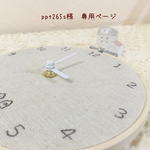 ＊ppt265s様　専用ページ＊