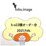 k-a22様専用ページ(入学グッズ)2021.Feb.