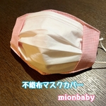 不織布マスクカバー チェックピンク