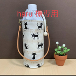 haru 様専用　ペットボトルカバー ラミネート 保冷 