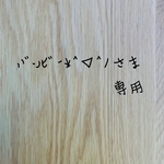 バンビー様専用