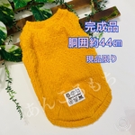 完成品☆44☆マスタード☆現品限り☆送料無料☆犬服タンク☆ハンドメイド☆あんころもち  