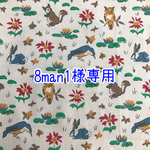 8man1様専用