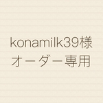 konamilk様専用リバティ/ベッツイ　ミント　　ハンドメイド ４点セット