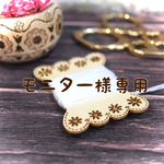 ウッドバーニングの糸巻き板【ゆずぼん様専用】