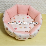 ［ｋさま専用ページ］すっぽりペットベッドＳサイズ【マカロンピンク】