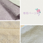 【専用出品】コットン刺繍レース生地🪡3色