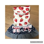 犬服ワンピ　ストロベリー♡