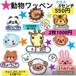 専用　動物　トラ　ワッペン