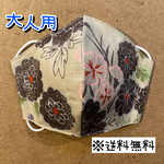 【送料無料】☆ハンドメイドマスク大人用☆