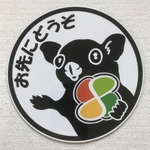 モモンガお先にどうぞ(初心者マーク)