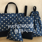 入園入学　レッスンバッグ・上履き袋・体操着袋・給食袋4点セット