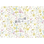 y3ss様　専用ページ