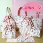 ♡nao5681様専用ページ♡入学準備品♡YUWAマカロン♡