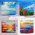 【ベルト帯なし】手帳型スマホケース ご注文ページ