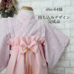 sho-64様 専用ページ