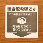 置き配マグネットステッカー（内側木目・グレー）