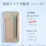 《背面クリア手帳型ハードに変更》オプション専用ページ