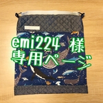 emi224様専用ページ！座布団タイプ防災頭巾カバー 【魚×デニム】