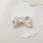 上品レースのヘアクリップ〜＊hamtm様 専用ページ＊